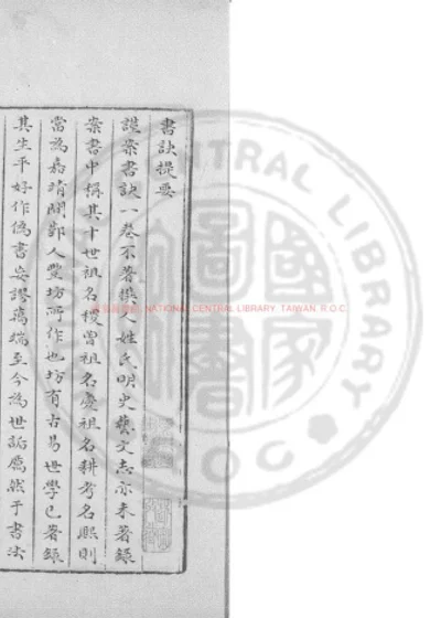 书诀 第 1 页