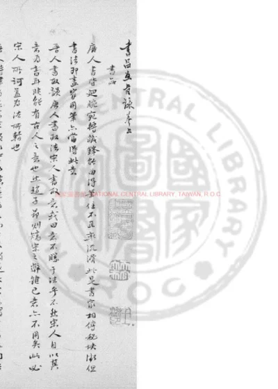 书品画旨录 第 1 页