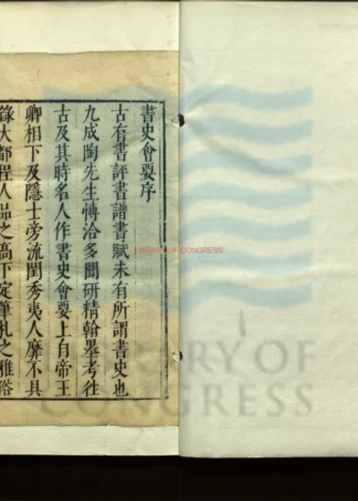 书史会要十卷 第 1 页