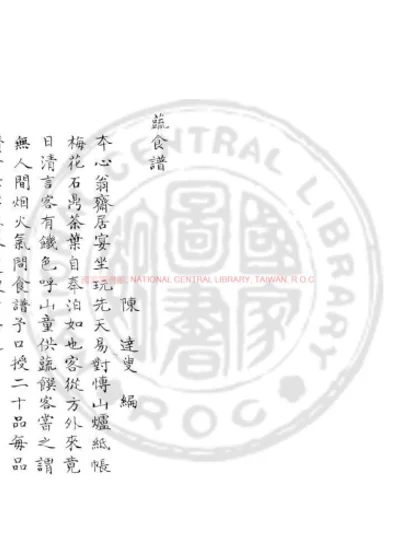 蔬食谱 第 1 页
