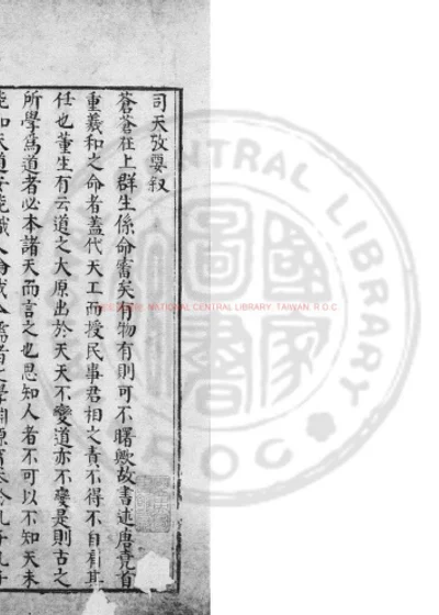 司天考要 第 1 页