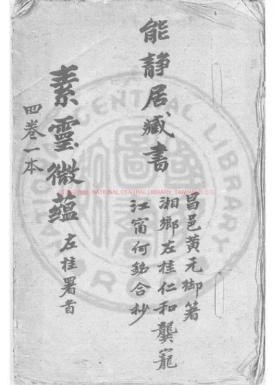 素灵微蕴 第 1 页
