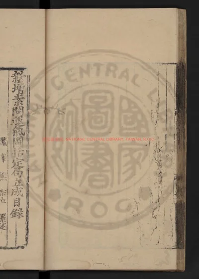 素问运气图括定局立成 第 1 页