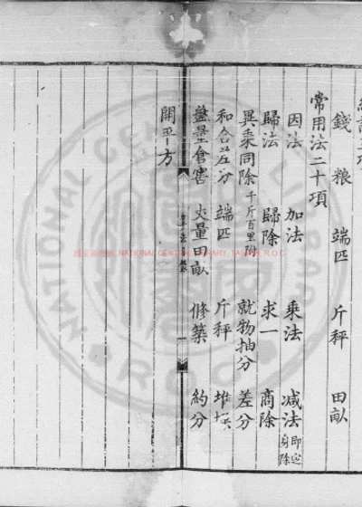 筭法全能集 第 1 页