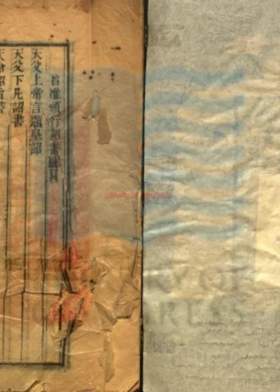 太平天国癸好三年新历 第 1 页