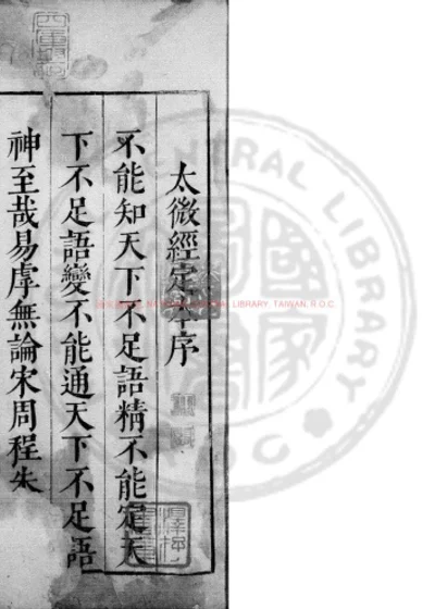 太微经 第 1 页