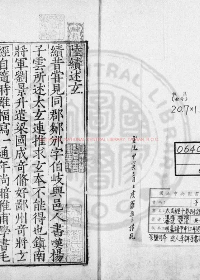 太玄经 第 1 页
