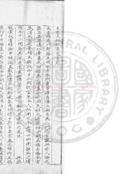 太玄天机妙选家宝 第 1 页