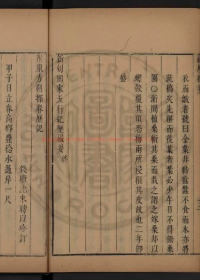 探春历记 第 1 页