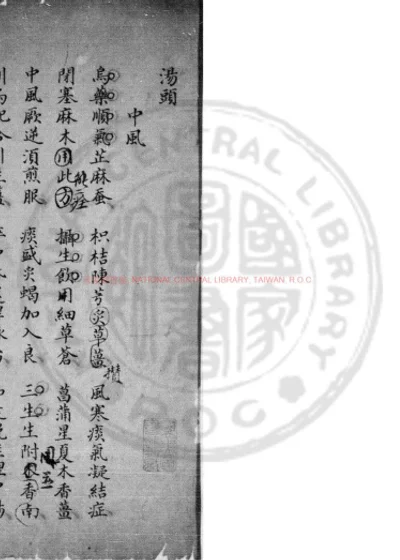 汤头 第 1 页