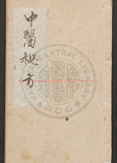汤头歌诀 第 1 页