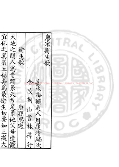 唐宋卫生歌 第 1 页