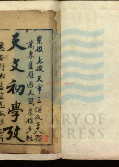 天文初学考 第 1 页