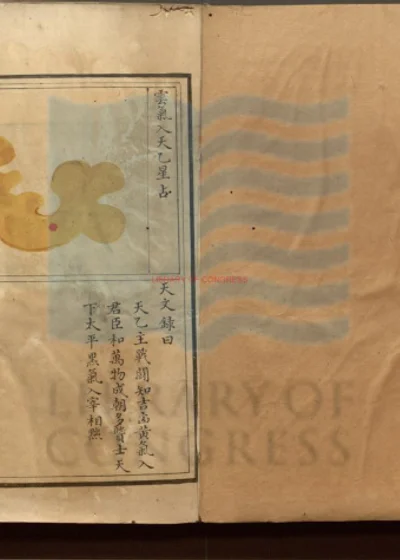 天文图注祥异赋 第 1 页