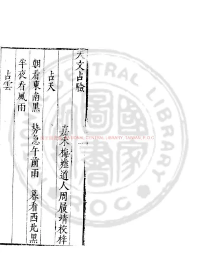 天文占验 第 1 页