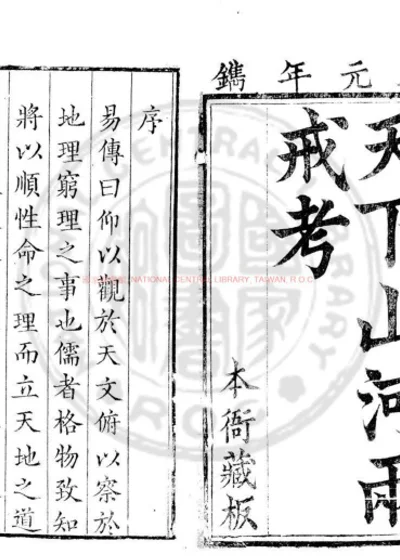 天下山河两戒考 第 1 页