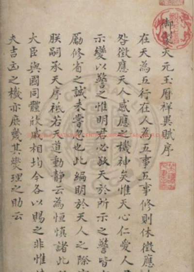 天元玉历祥异赋 第 1 页