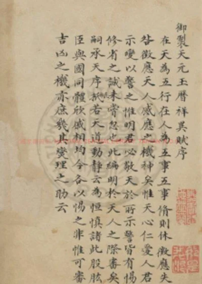 天元玉历祥异赋 第 1 页