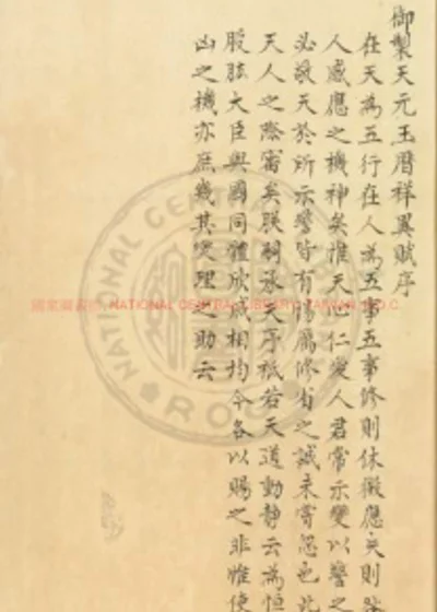 天元玉历祥异赋 第 1 页