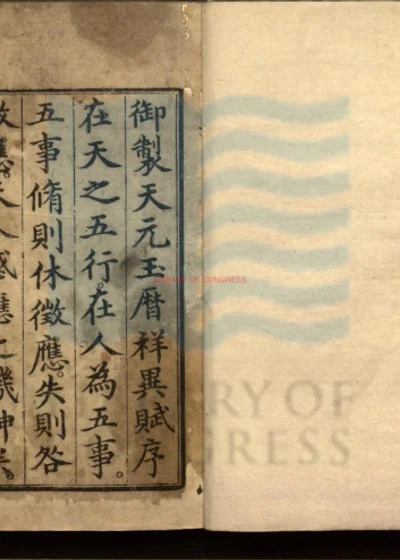 天元玉历祥异赋七卷 第 1 页
