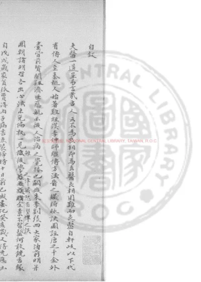 桐斋学医录 第 1 页