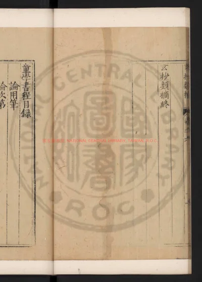 童学书程 第 1 页