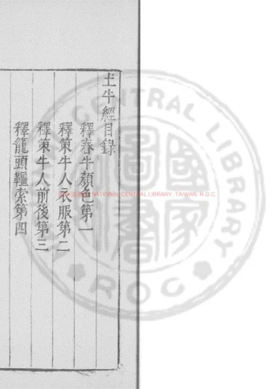 土牛经 第 1 页