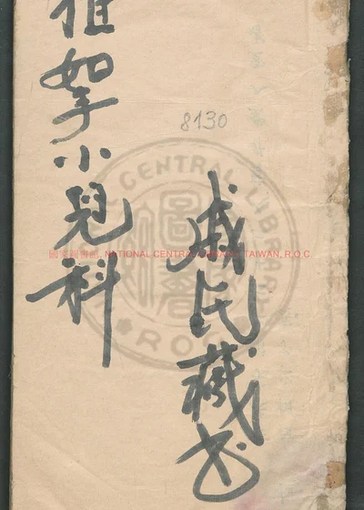推拿小儿科 第 1 页