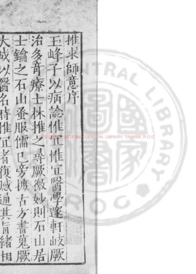 推求师意 第 1 页