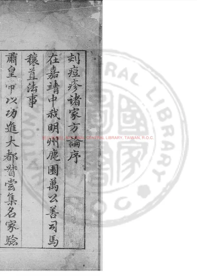 万氏家抄痘疹诸家方论 第 1 页