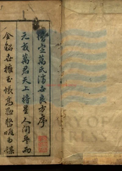 万氏家钞济世良方七卷 第 1 页