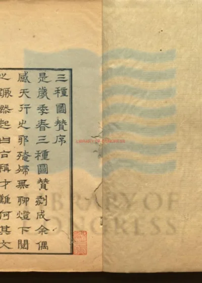 文房图赞一卷 续一卷 十友图赞一卷 第 1 页