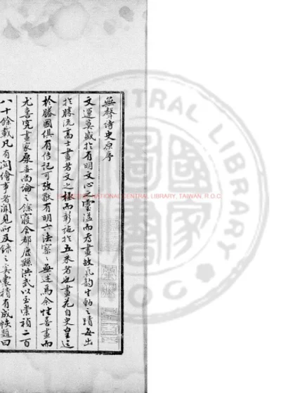 无声诗史 第 1 页