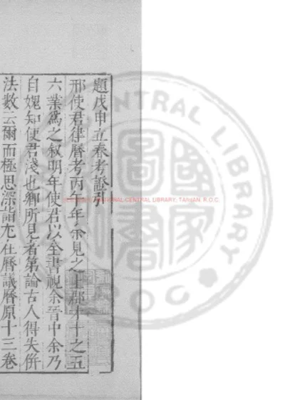 戊申立春考证 第 1 页
