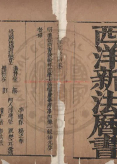 西洋新法历书 第 1 页