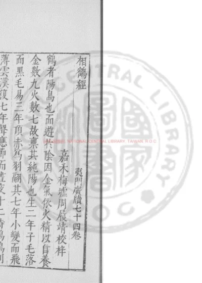 相鹤经 第 1 页