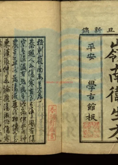 岭南卫生方三卷 附募原偶记一卷 第 1 页
