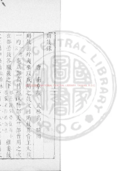啸旨 第 1 页