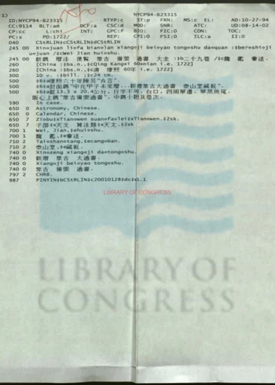 新镌历法便览象吉备要通书大全 第 1 页