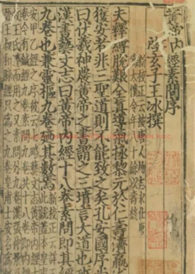 新刊补注释文黄帝内经素问 第 1 页