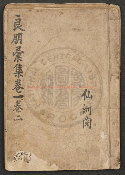 新刊良朋汇集 第 1 页
