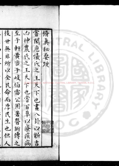 新刻保生心鑑 第 1 页