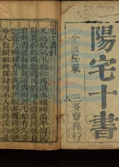 新刻东海王先生纂辑阳宅十书 第 1 页