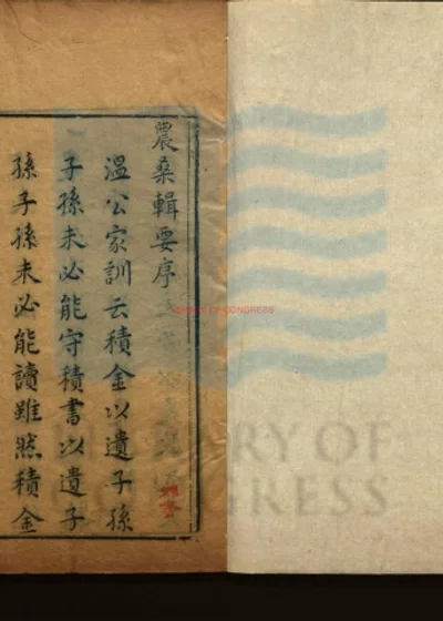 新刻农桑辑要七卷 第 1 页