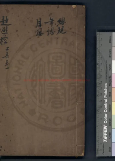 新刻趋避检 第 1 页