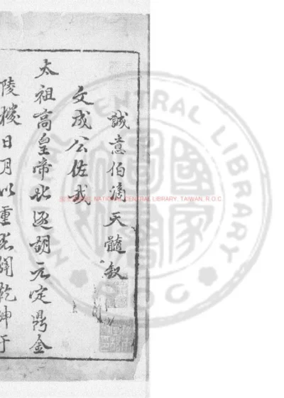 新锲诚意伯秘授玄彻通旨滴天髓 第 1 页