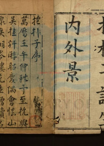新锓抱朴子内篇四卷外篇四卷 第 1 页