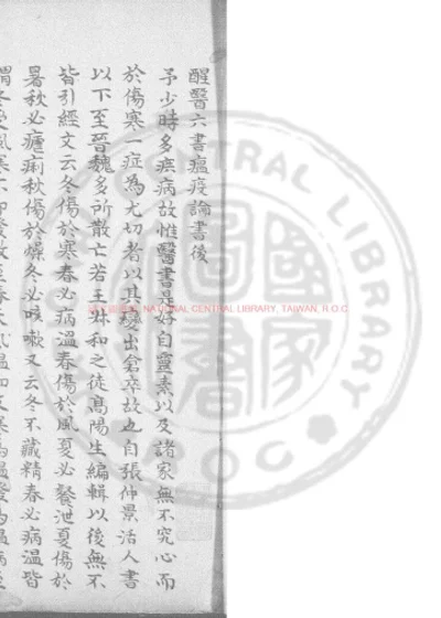 醒医六书 第 1 页