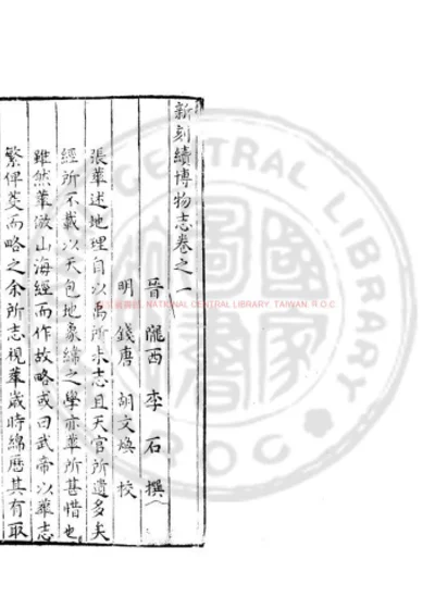 续博物志 第 1 页