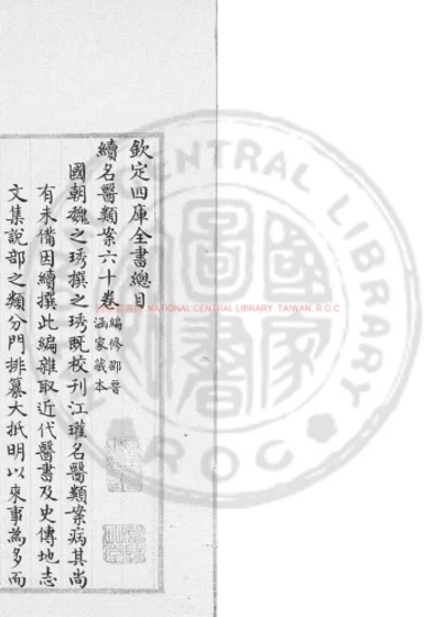 续名医类案 第 1 页
